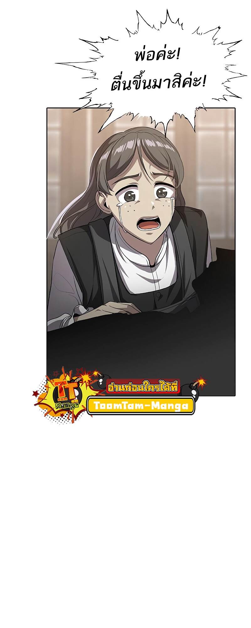 The Strongest Chef in Another World ตอนที่ 25 87