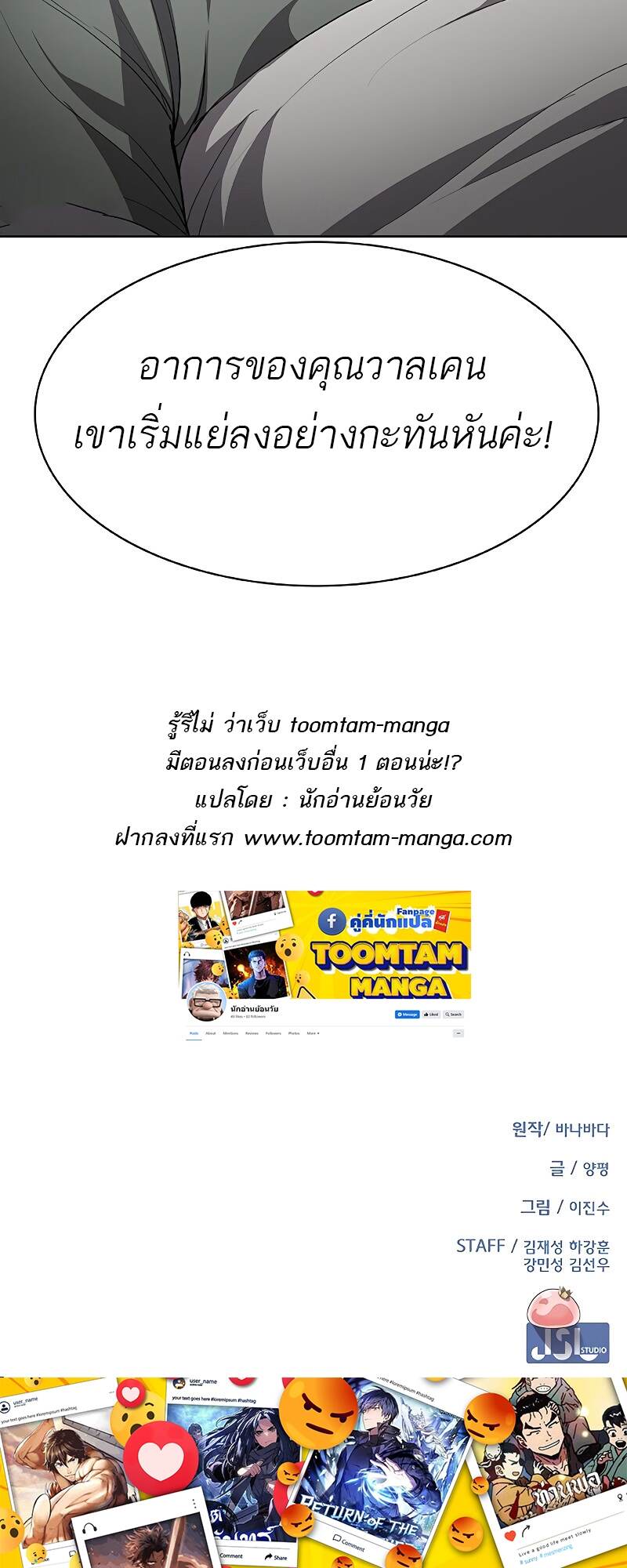 The Strongest Chef in Another World ตอนที่ 25 89
