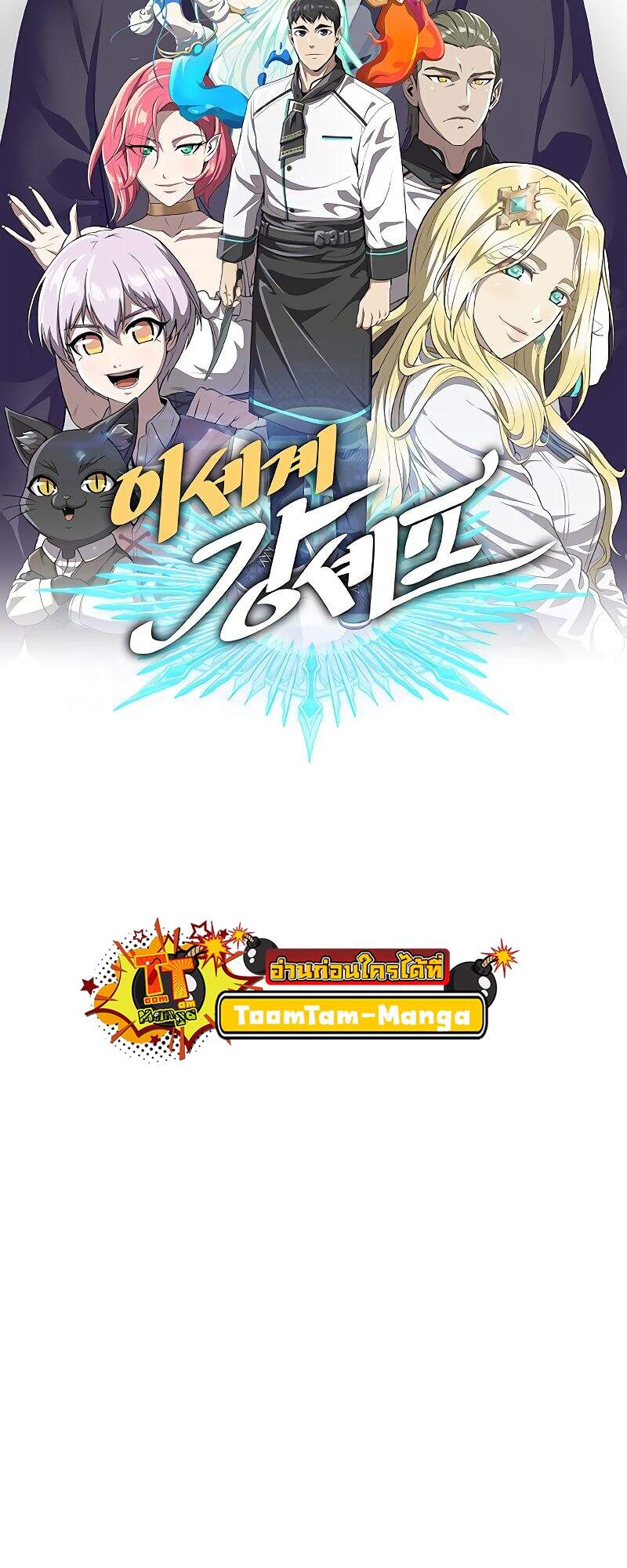 The Strongest Chef in Another World ตอนที่ 26 11