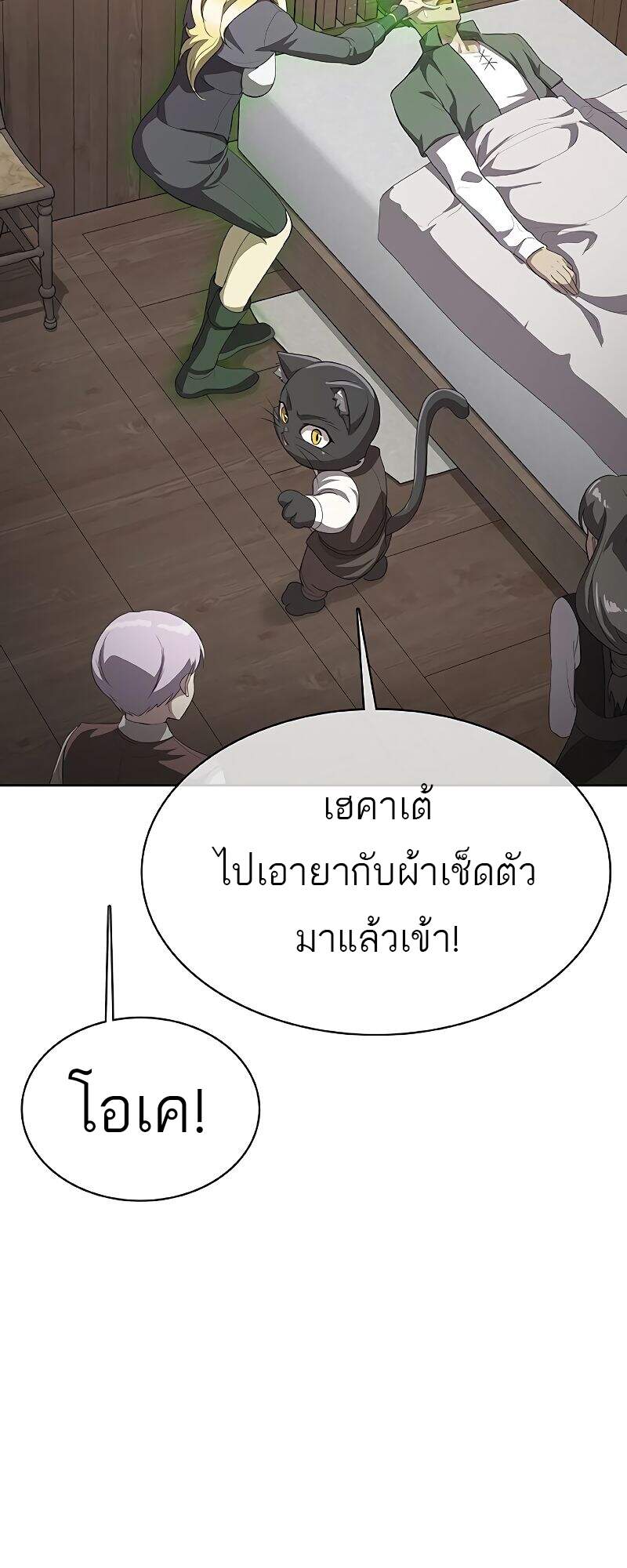 The Strongest Chef in Another World ตอนที่ 26 13