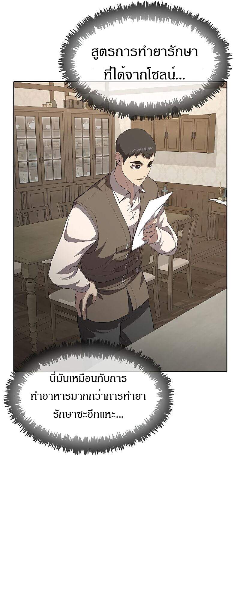 The Strongest Chef in Another World ตอนที่ 26 16