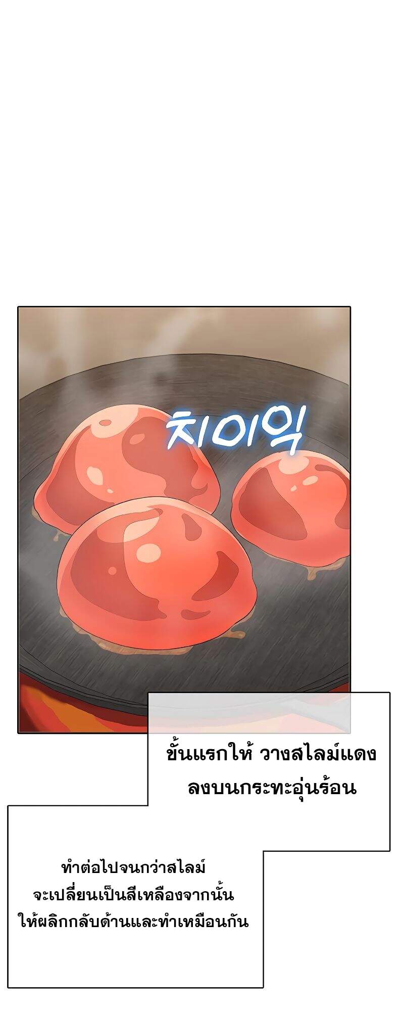 The Strongest Chef in Another World ตอนที่ 26 19