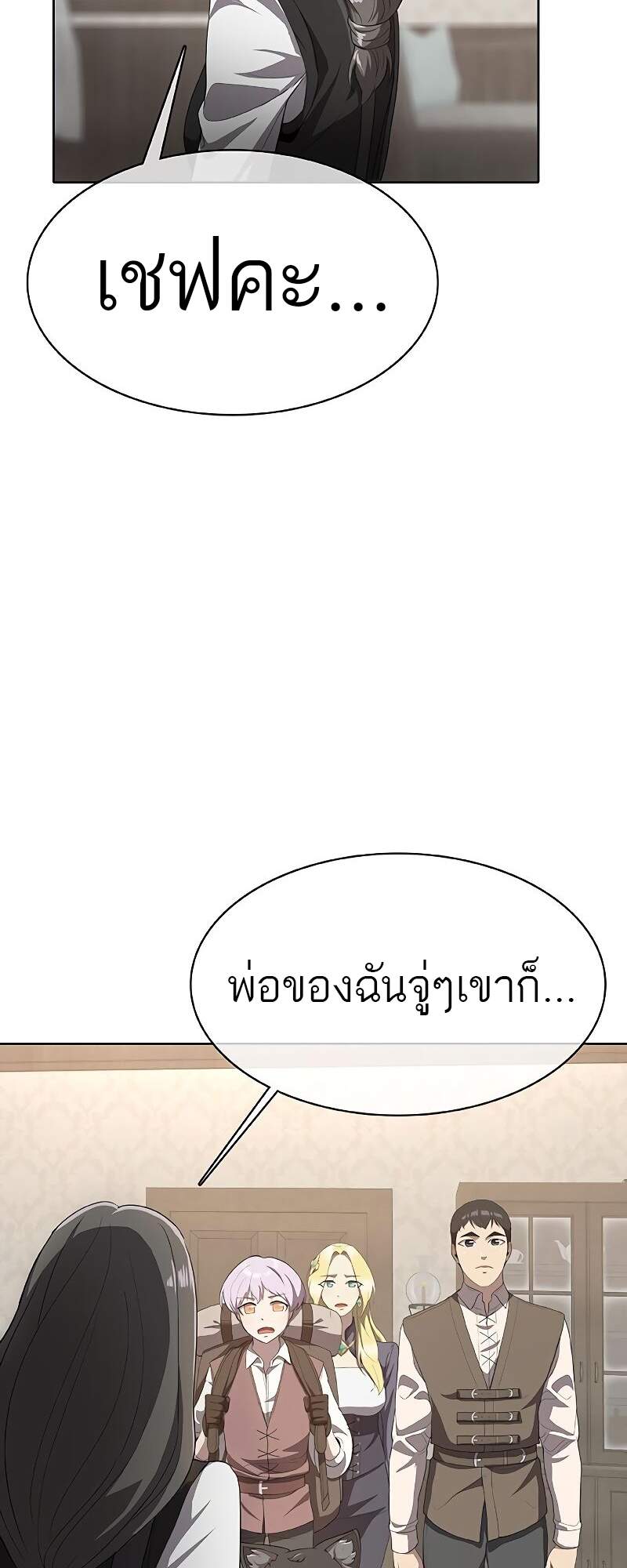 The Strongest Chef in Another World ตอนที่ 26 2