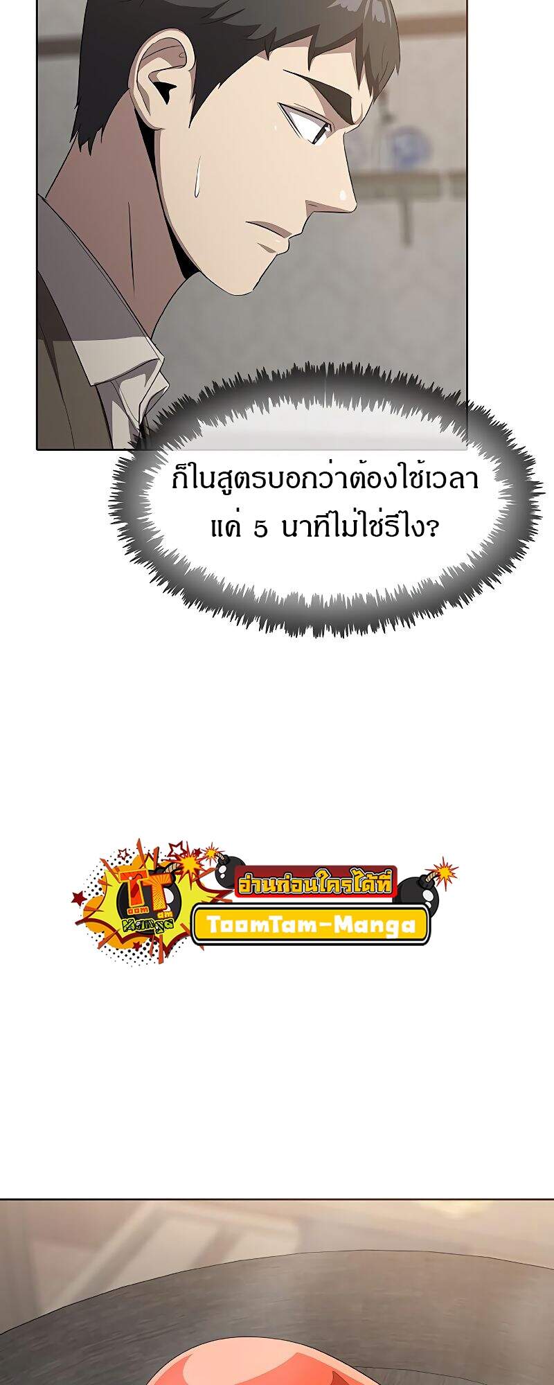 The Strongest Chef in Another World ตอนที่ 26 26