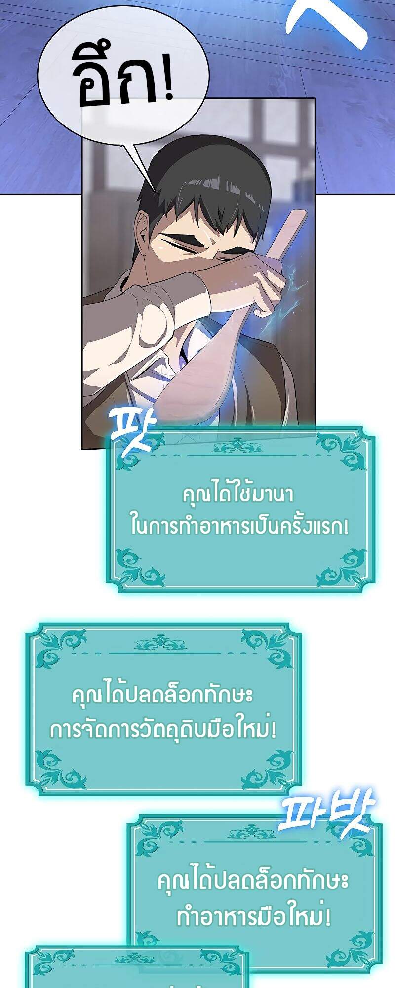 The Strongest Chef in Another World ตอนที่ 26 35