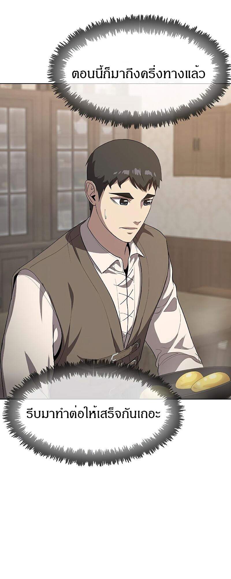 The Strongest Chef in Another World ตอนที่ 26 41