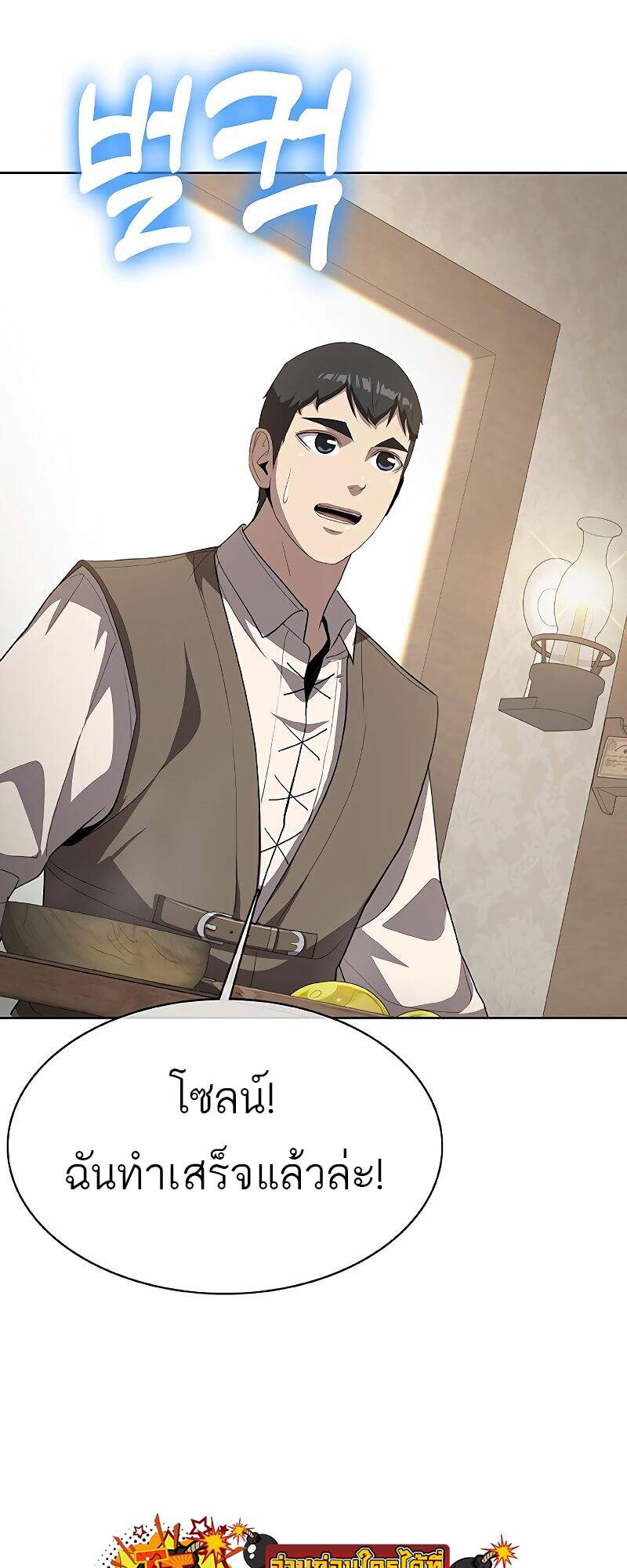 The Strongest Chef in Another World ตอนที่ 26 46