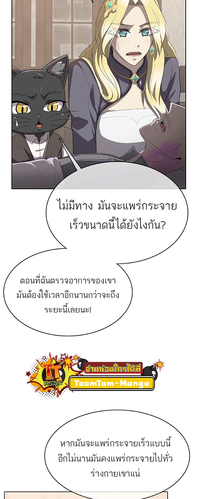 The Strongest Chef in Another World ตอนที่ 26 5