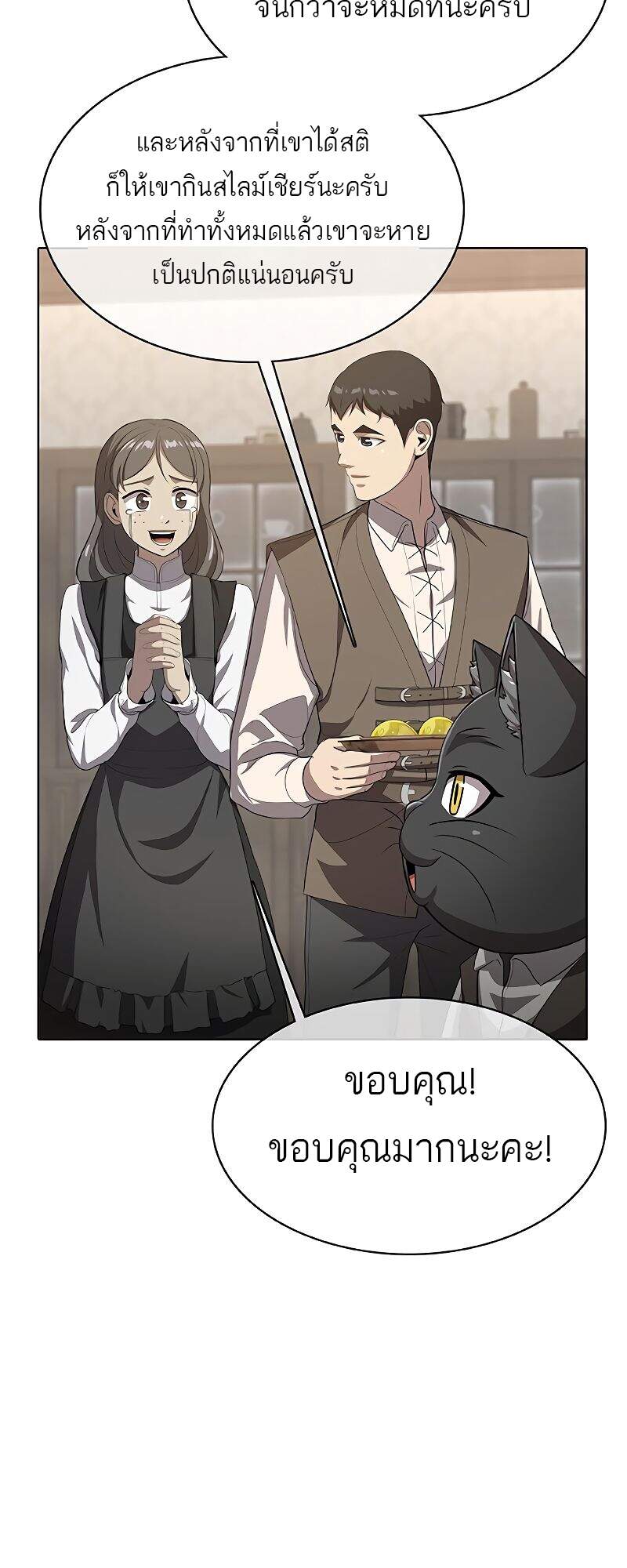 The Strongest Chef in Another World ตอนที่ 26 60