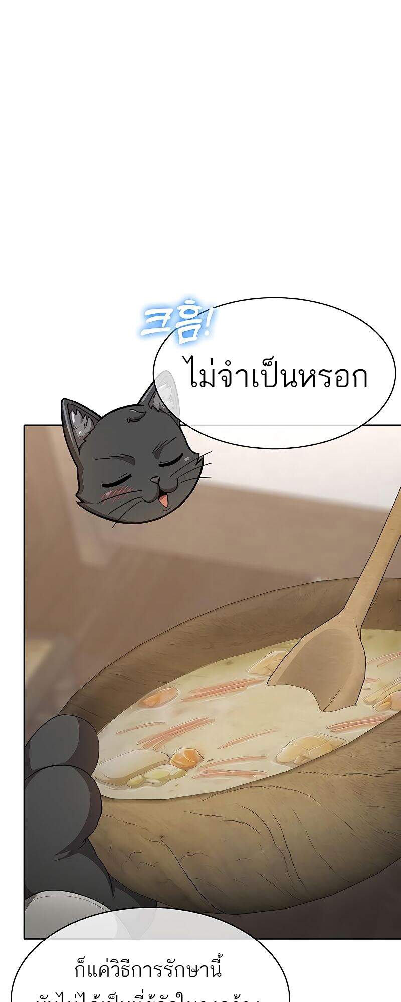 The Strongest Chef in Another World ตอนที่ 26 61