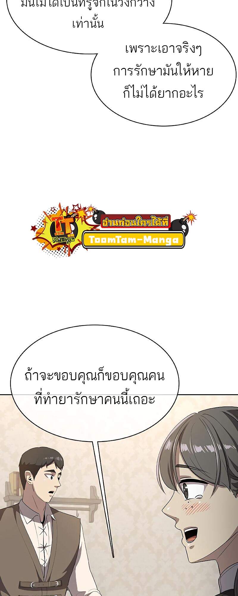 The Strongest Chef in Another World ตอนที่ 26 62