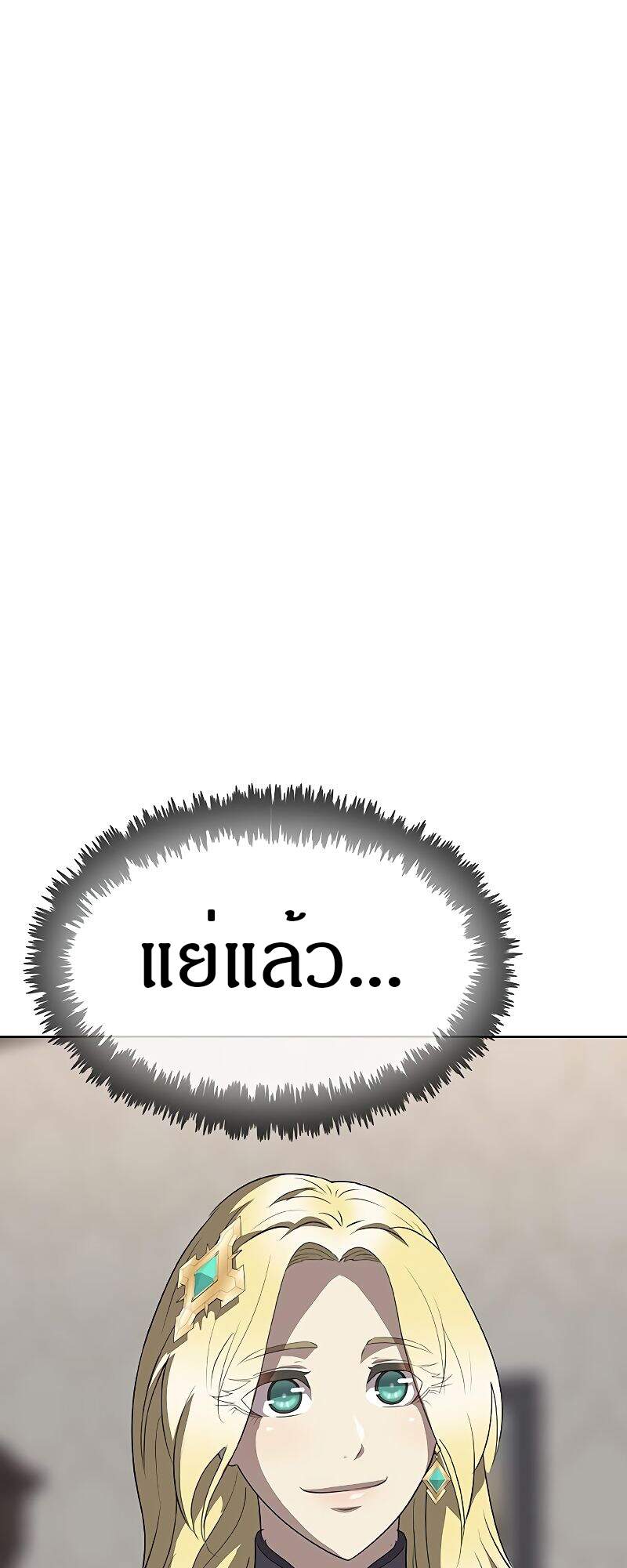 The Strongest Chef in Another World ตอนที่ 26 69