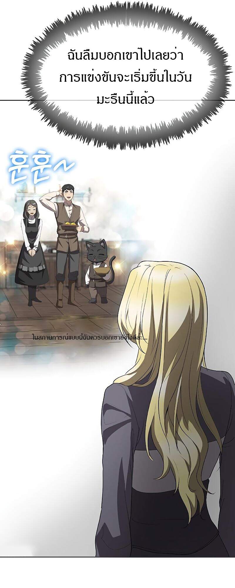 The Strongest Chef in Another World ตอนที่ 26 71