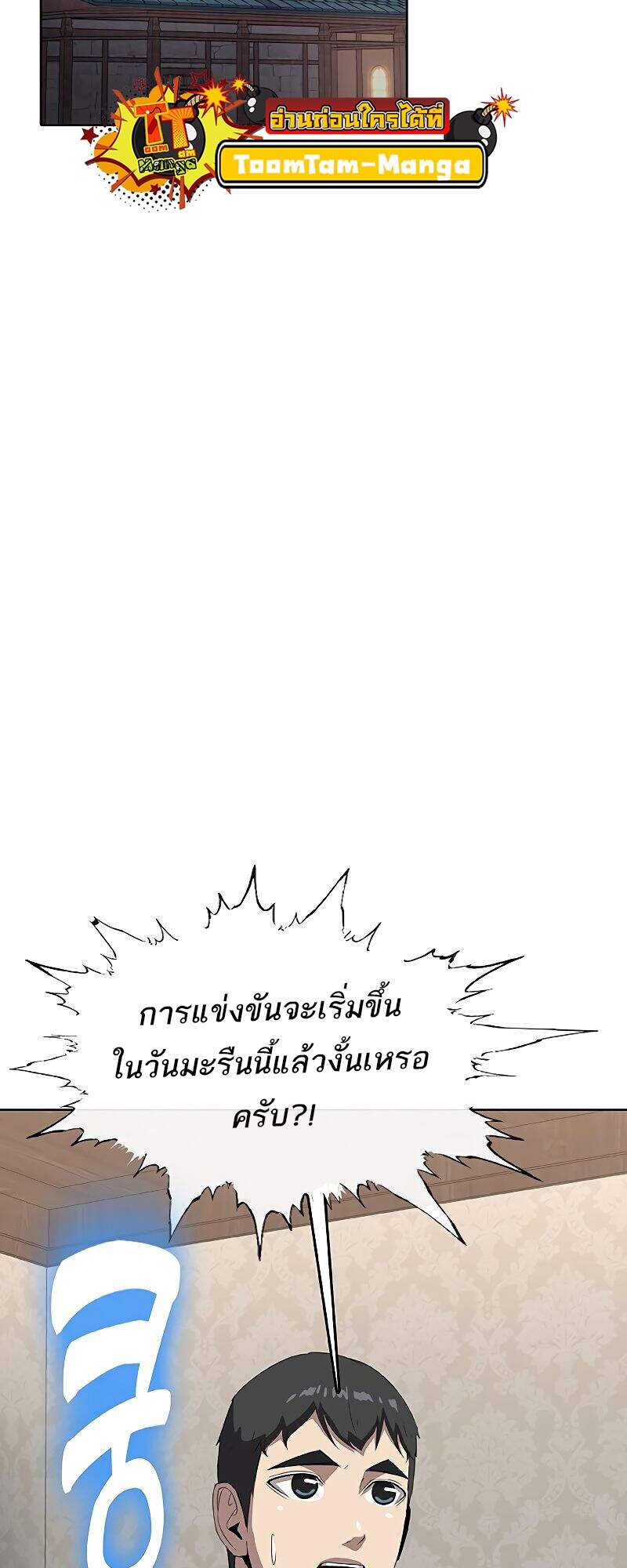 The Strongest Chef in Another World ตอนที่ 26 73