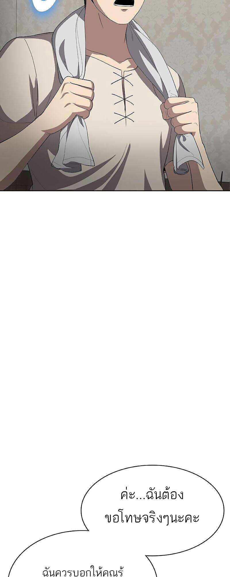 The Strongest Chef in Another World ตอนที่ 26 74