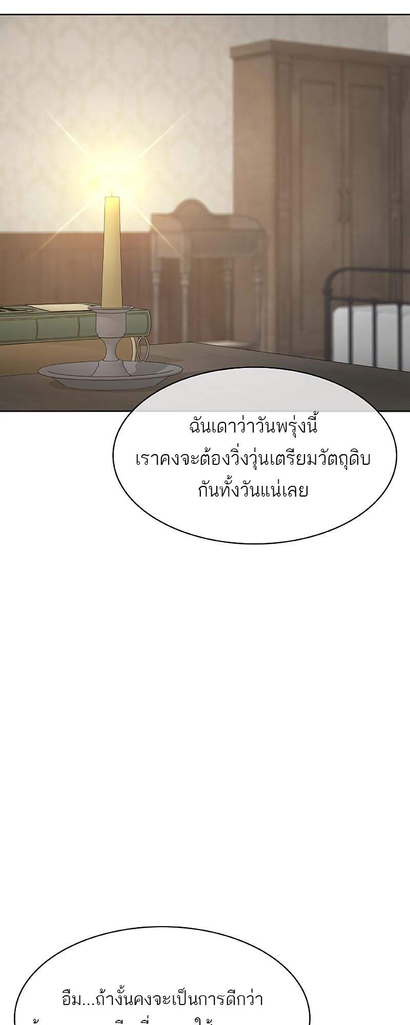 The Strongest Chef in Another World ตอนที่ 26 79