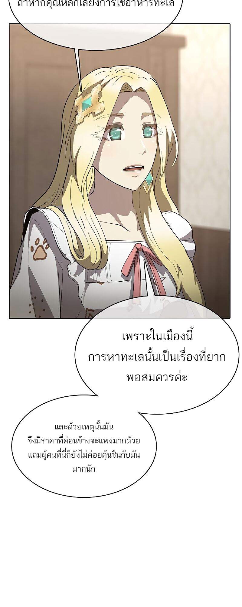 The Strongest Chef in Another World ตอนที่ 26 80