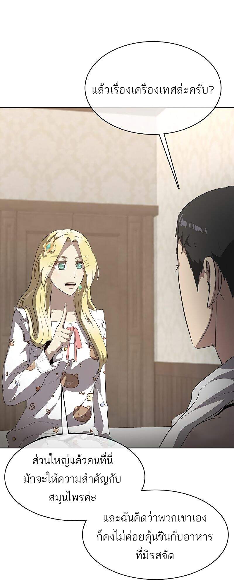 The Strongest Chef in Another World ตอนที่ 26 81