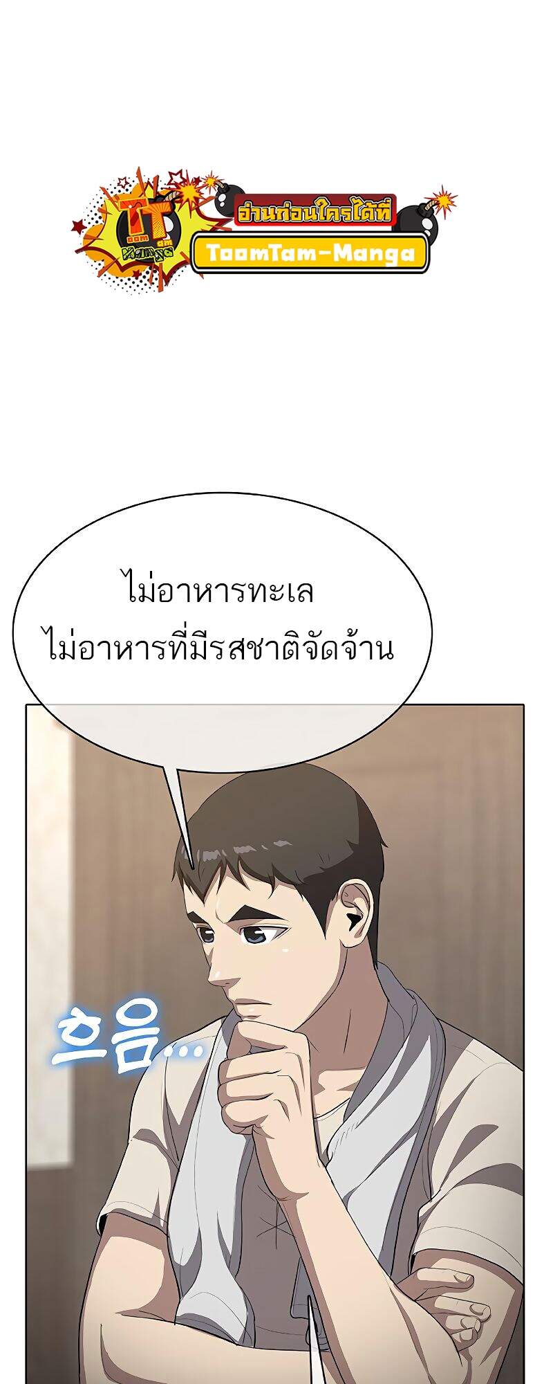 The Strongest Chef in Another World ตอนที่ 26 82