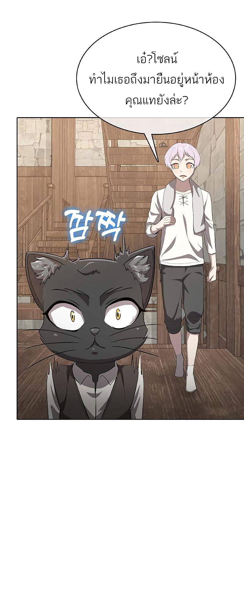 The Strongest Chef in Another World ตอนที่ 26 87