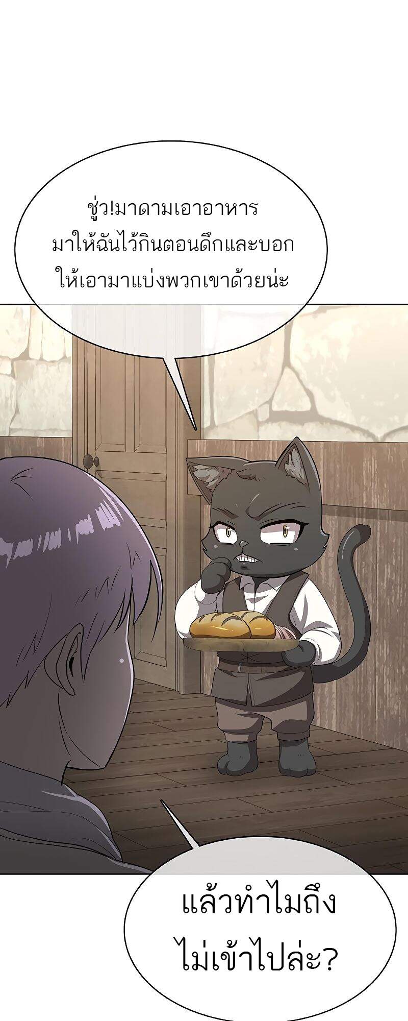 The Strongest Chef in Another World ตอนที่ 26 88