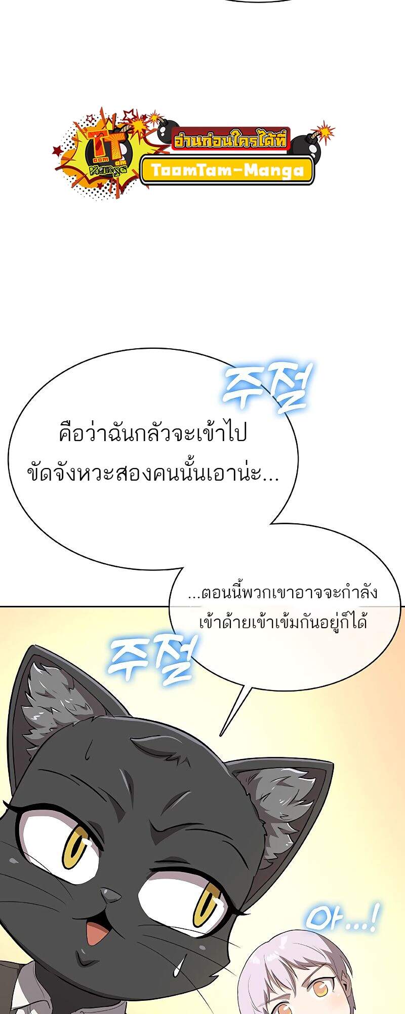 The Strongest Chef in Another World ตอนที่ 26 89