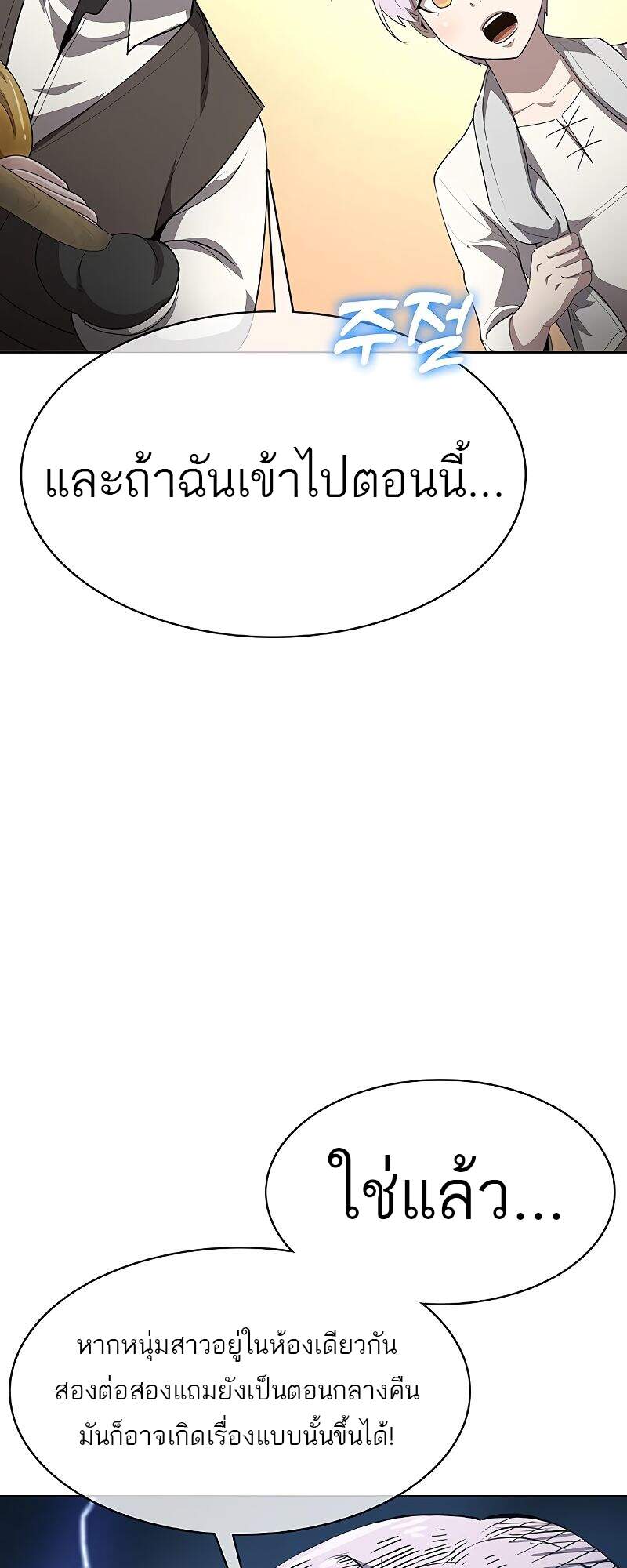 The Strongest Chef in Another World ตอนที่ 26 90