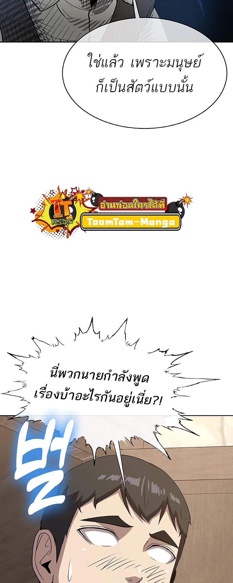 The Strongest Chef in Another World ตอนที่ 26 92