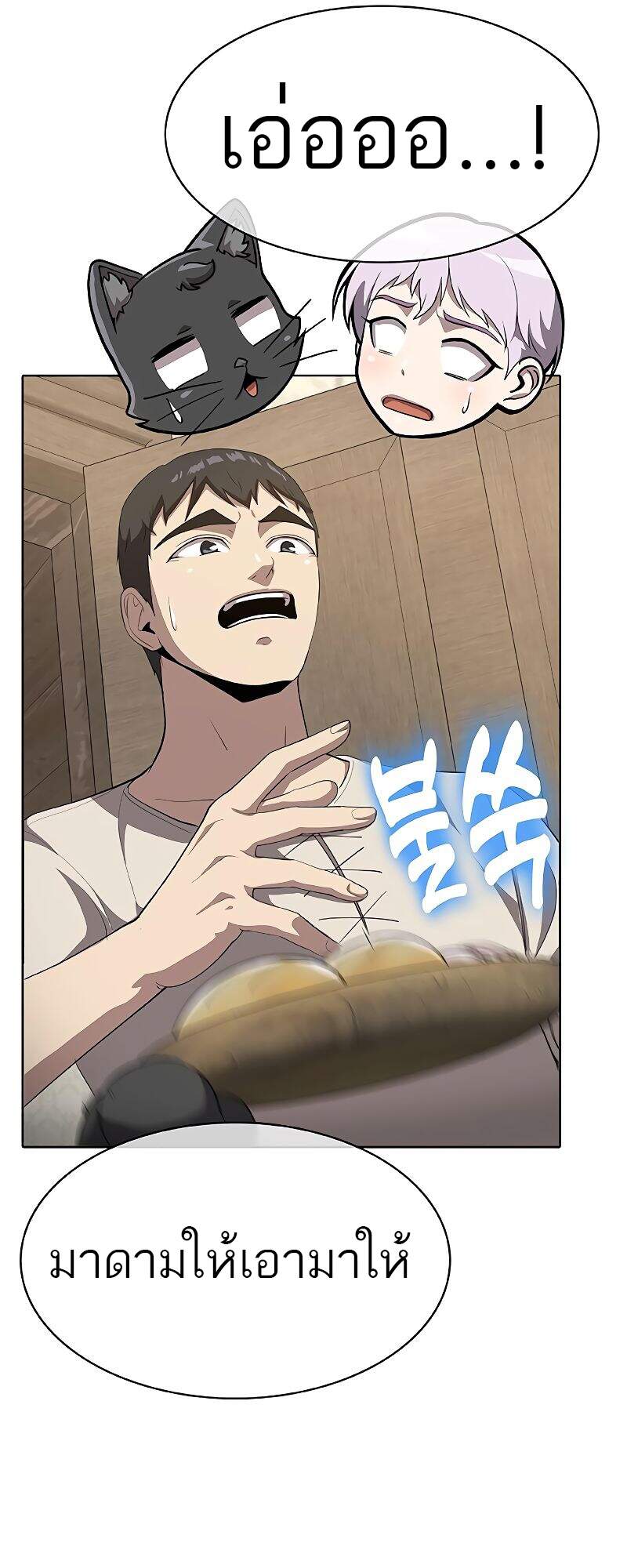The Strongest Chef in Another World ตอนที่ 26 94