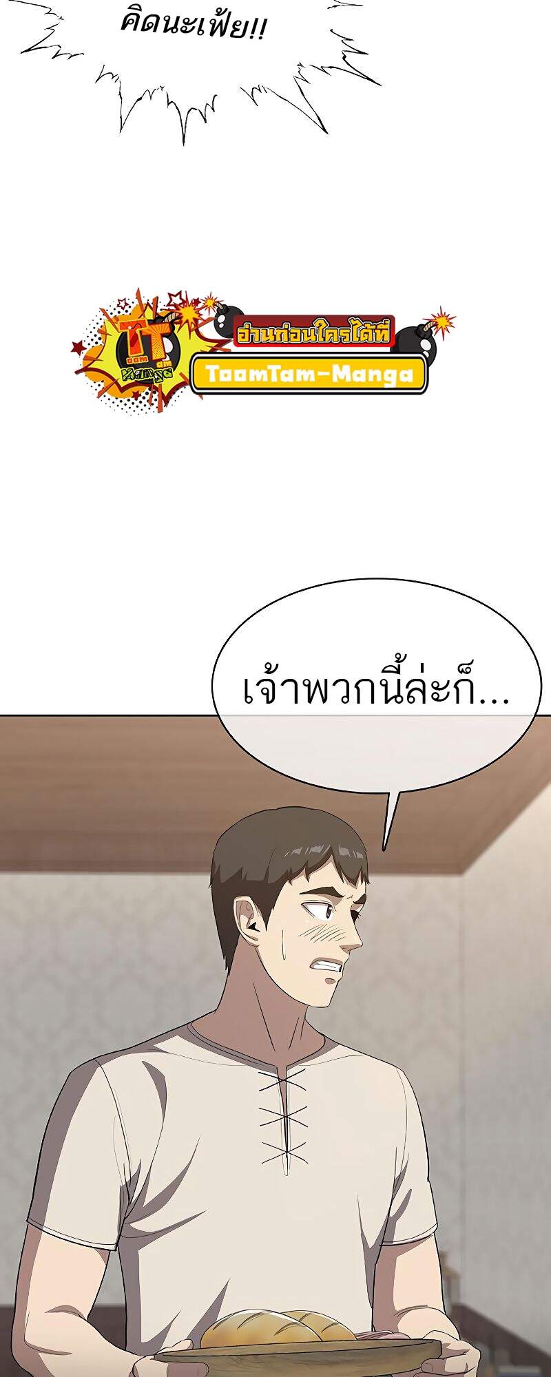 The Strongest Chef in Another World ตอนที่ 26 96