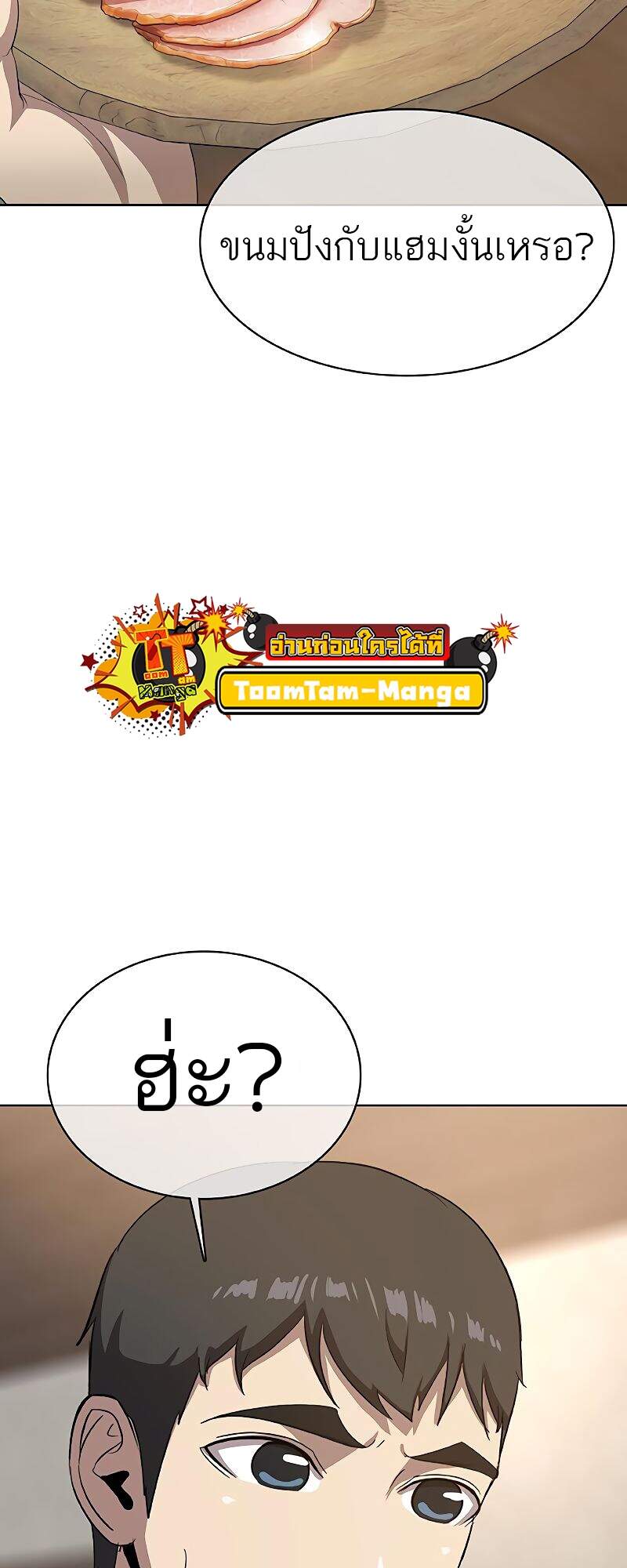The Strongest Chef in Another World ตอนที่ 26 98