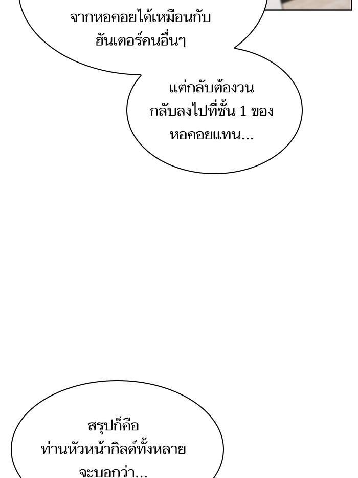 The Tutorial Tower of the Advanced Player ตอนที่ 1 83