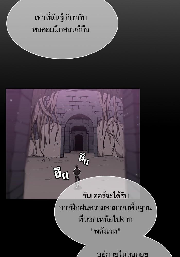 The Tutorial Tower of the Advanced Player ตอนที่ 1 87