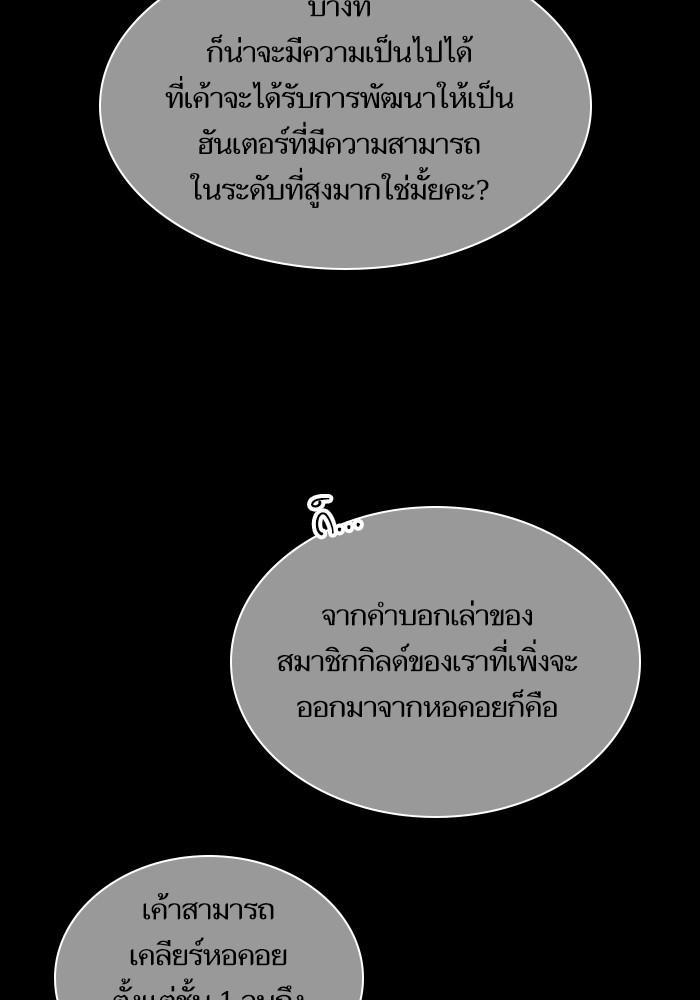 The Tutorial Tower of the Advanced Player ตอนที่ 1 89