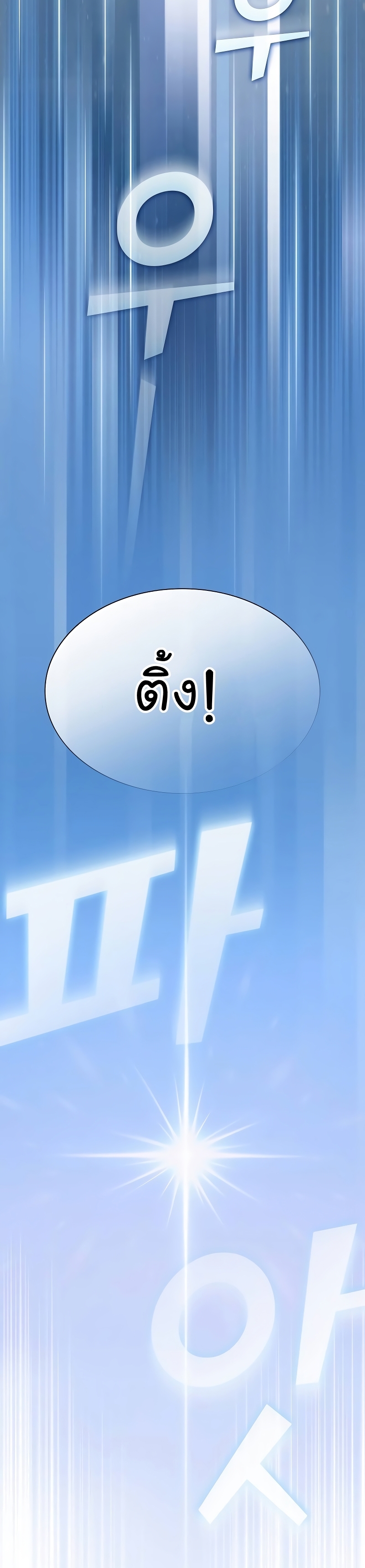 The Tutorial Tower of the Advanced Player ตอนที่ 181 10