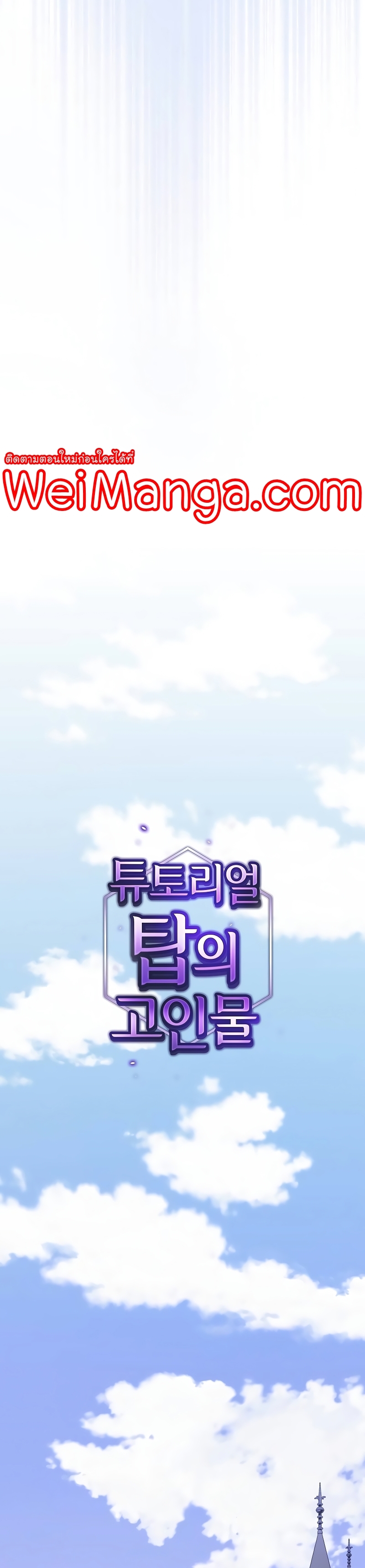 The Tutorial Tower of the Advanced Player ตอนที่ 181 11