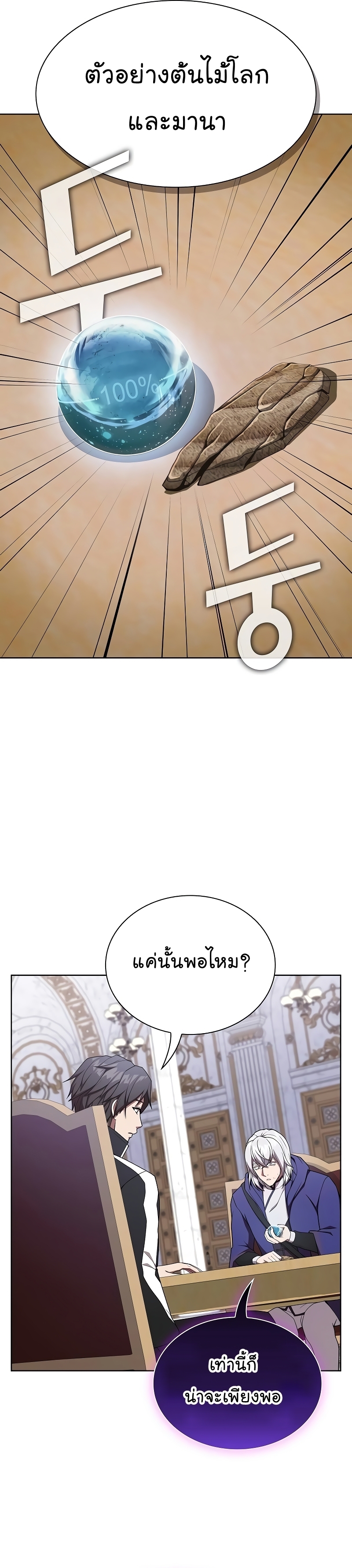 The Tutorial Tower of the Advanced Player ตอนที่ 181 13