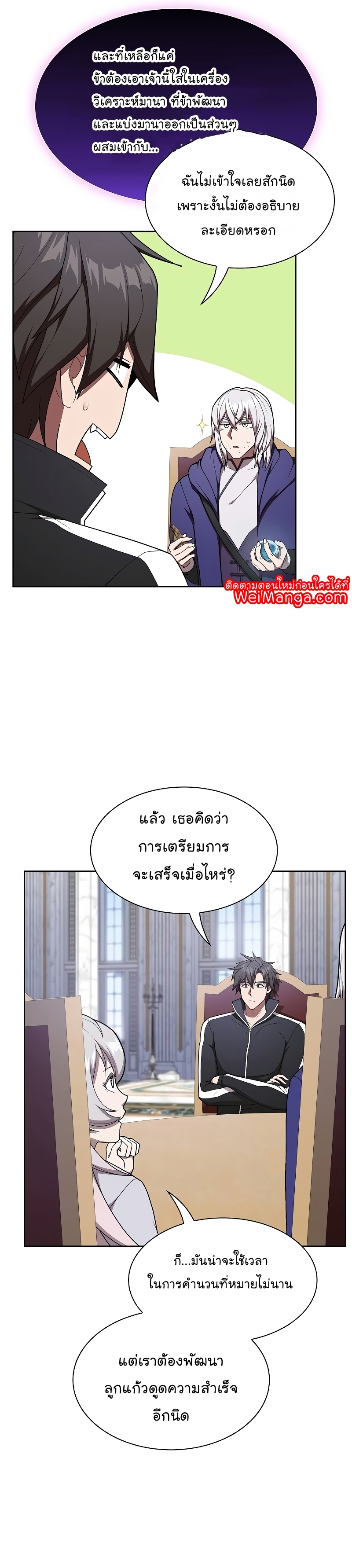 The Tutorial Tower of the Advanced Player ตอนที่ 181 14