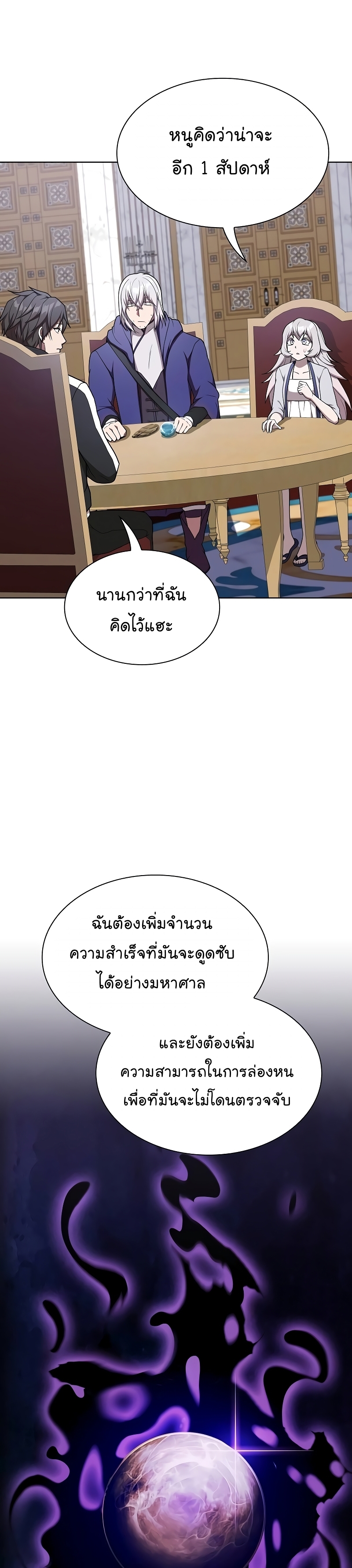 The Tutorial Tower of the Advanced Player ตอนที่ 181 15