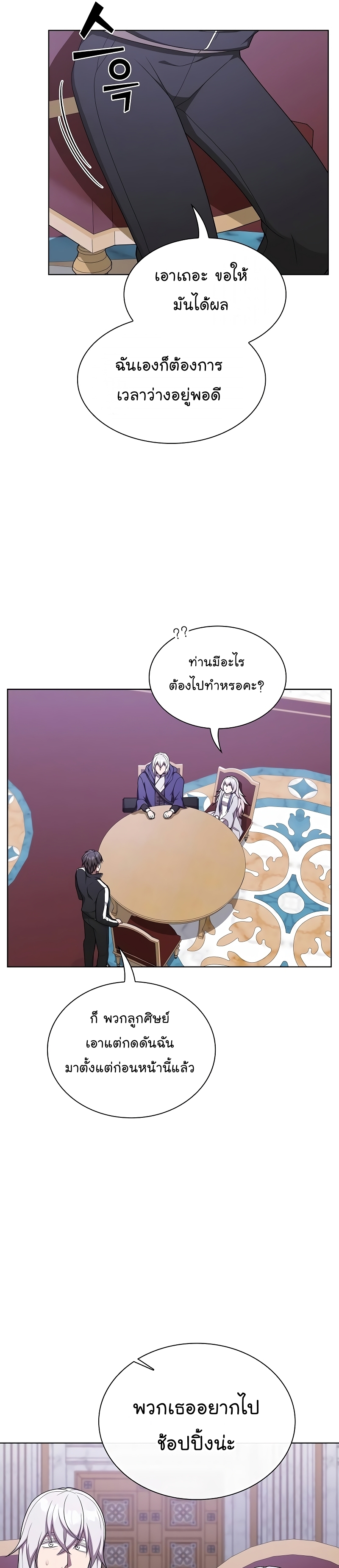 The Tutorial Tower of the Advanced Player ตอนที่ 181 17