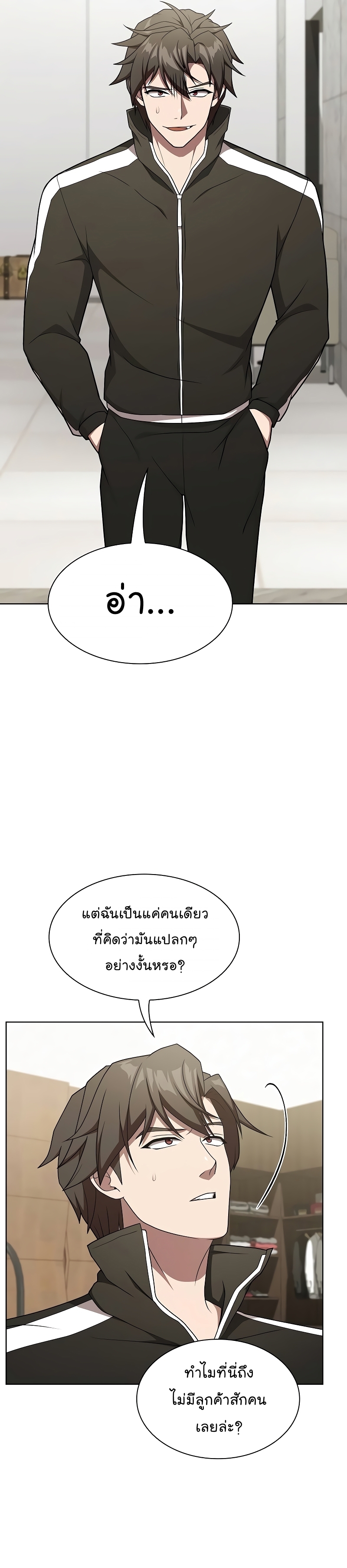 The Tutorial Tower of the Advanced Player ตอนที่ 181 21