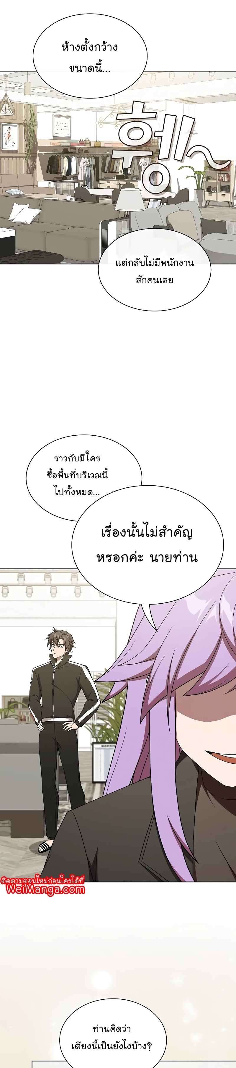 The Tutorial Tower of the Advanced Player ตอนที่ 181 22