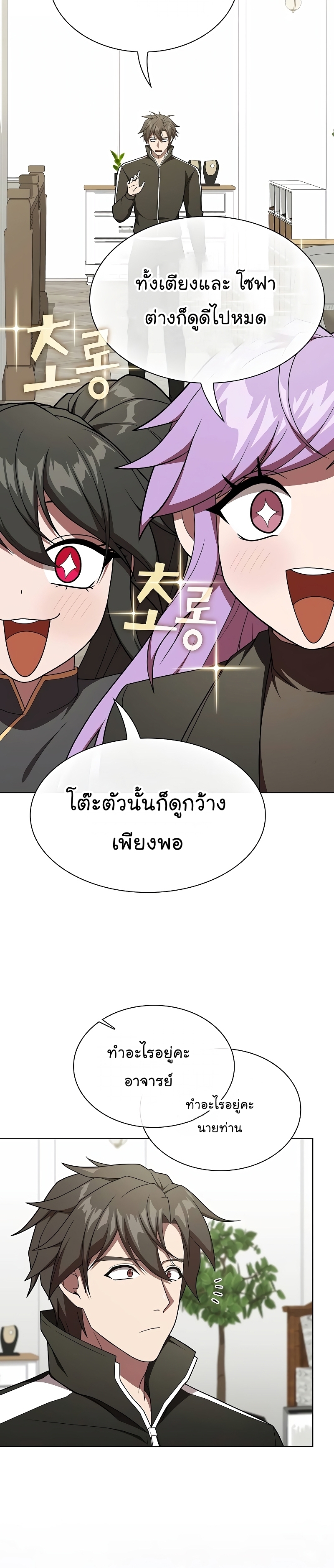 The Tutorial Tower of the Advanced Player ตอนที่ 181 27