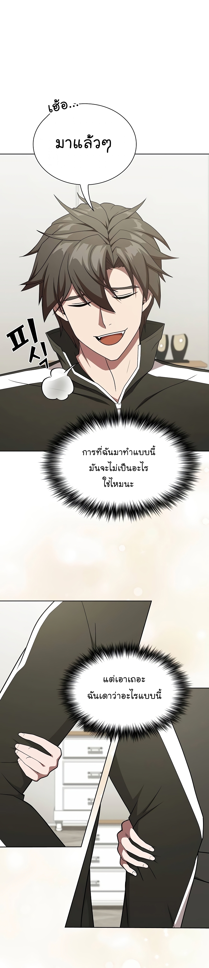 The Tutorial Tower of the Advanced Player ตอนที่ 181 29
