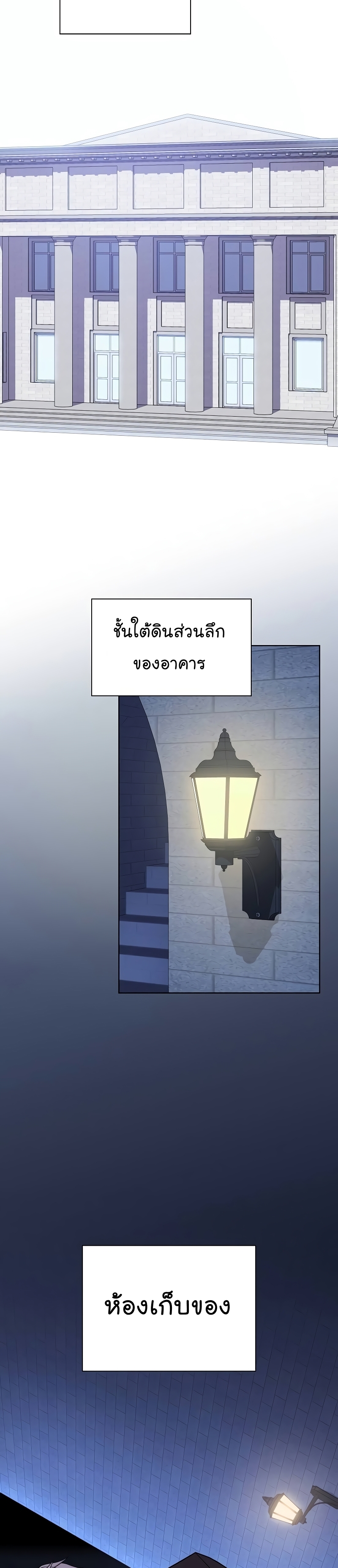 The Tutorial Tower of the Advanced Player ตอนที่ 181 31