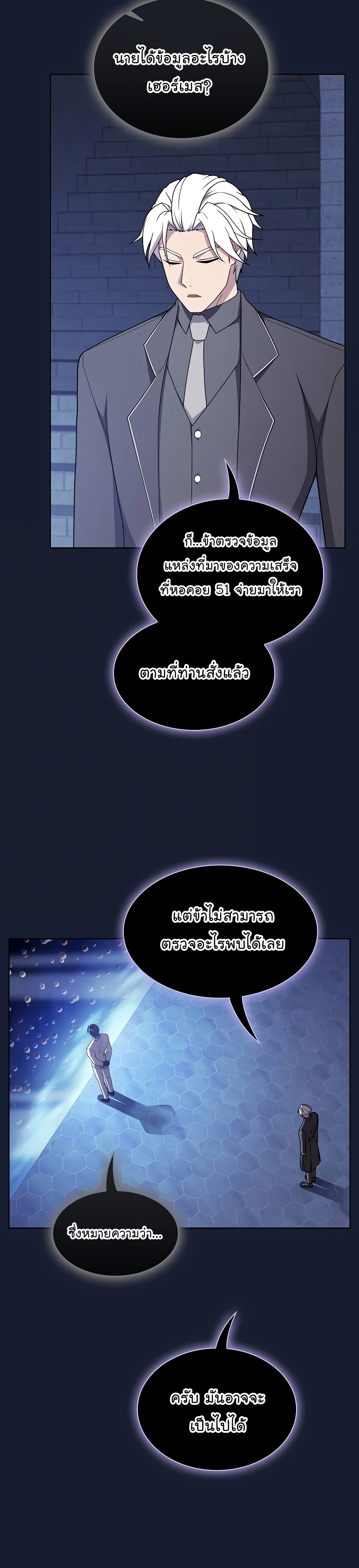 The Tutorial Tower of the Advanced Player ตอนที่ 181 33
