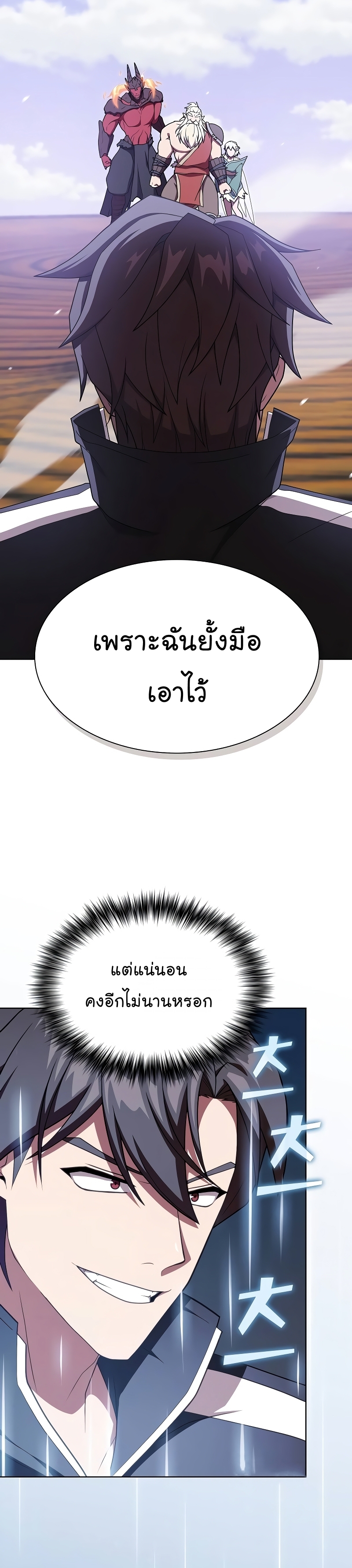 The Tutorial Tower of the Advanced Player ตอนที่ 181 8