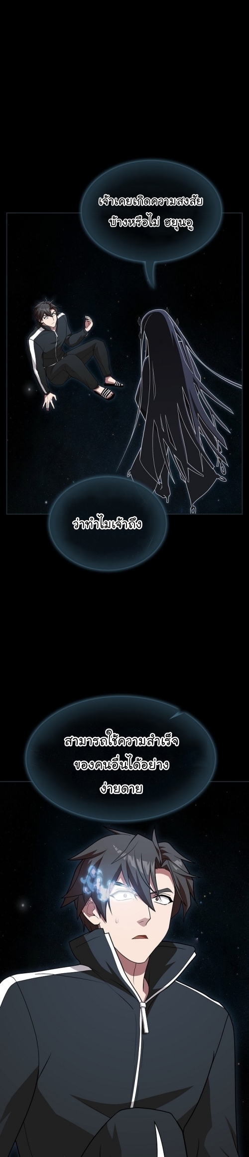 The Tutorial Tower of the Advanced Player ตอนที่ 187 19