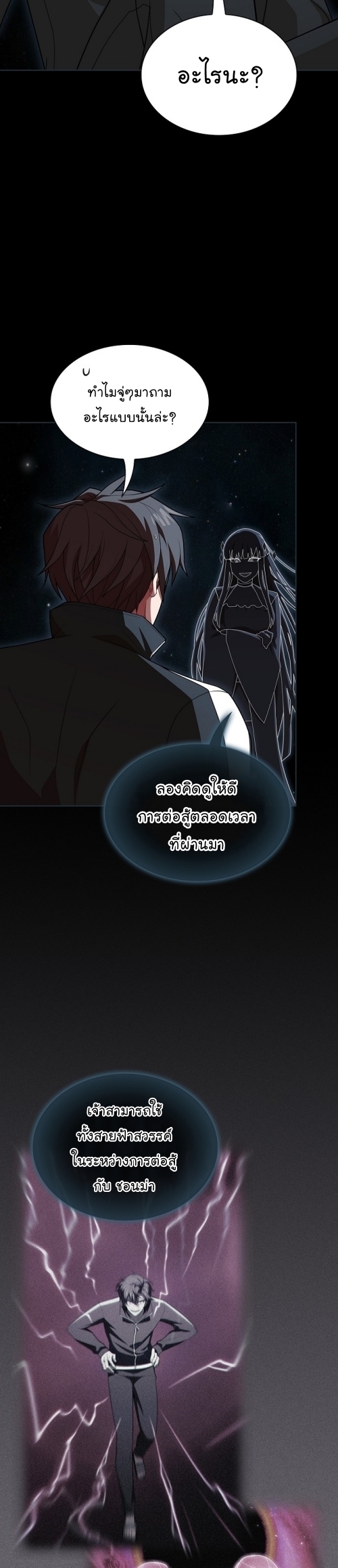 The Tutorial Tower of the Advanced Player ตอนที่ 187 20