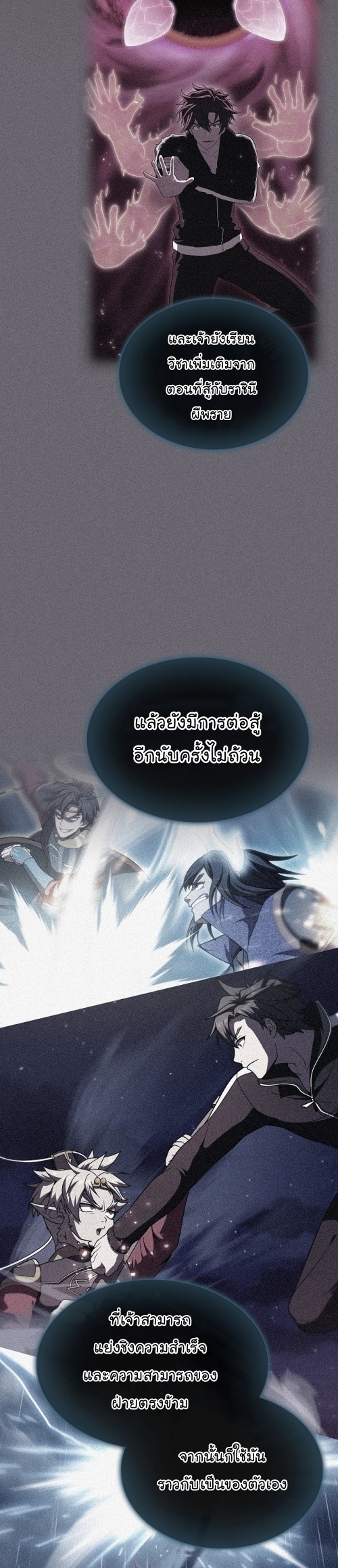 The Tutorial Tower of the Advanced Player ตอนที่ 187 21